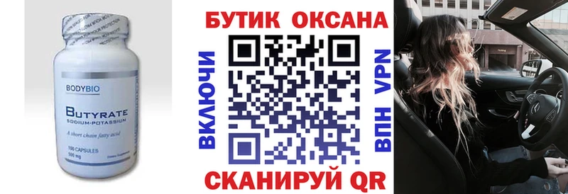 БУТИРАТ оксана  Купить  Белоозёрский 
