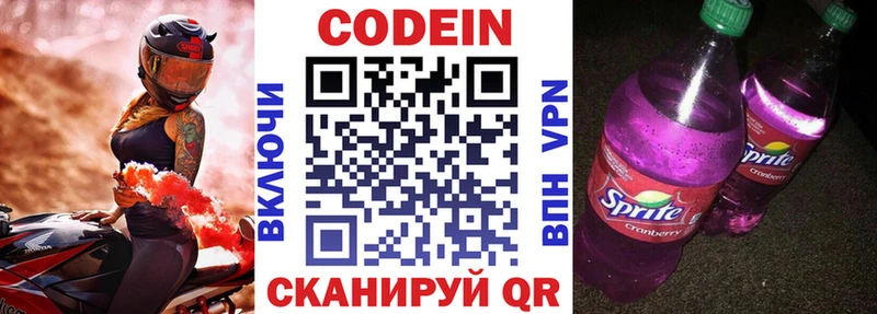 Codein Purple Drank  Купить где  Белоозёрский 